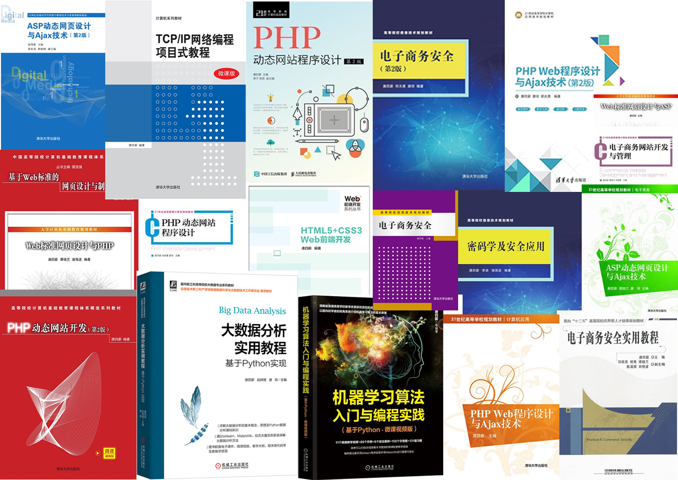 唐四薪编著的部分计算机图书